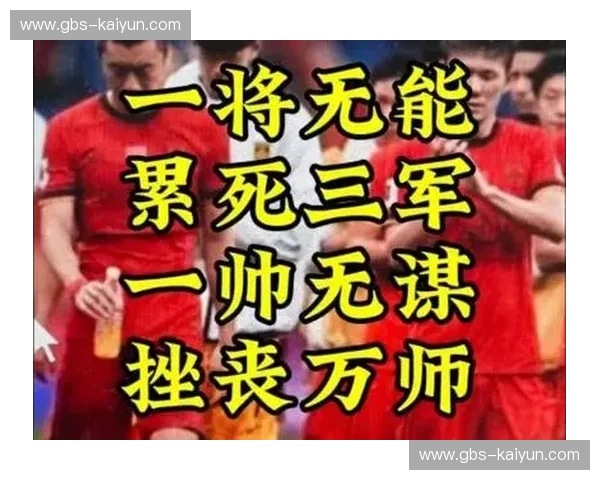 复盘中国男足:一场关于希望、现实与重建的长篇对话 复盘中国男足:一场关于希望、现实与重建的长篇对话